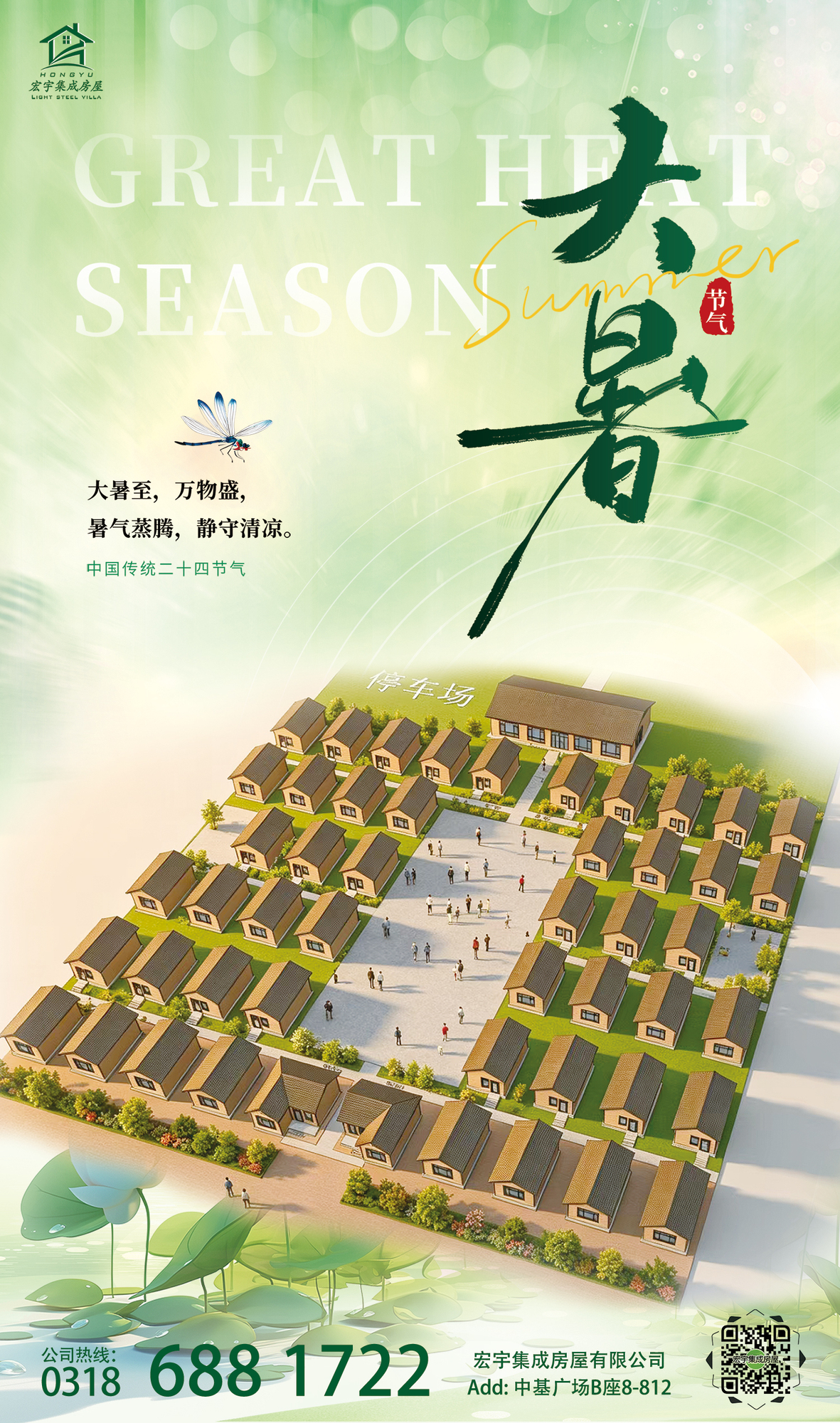 大暑.jpg