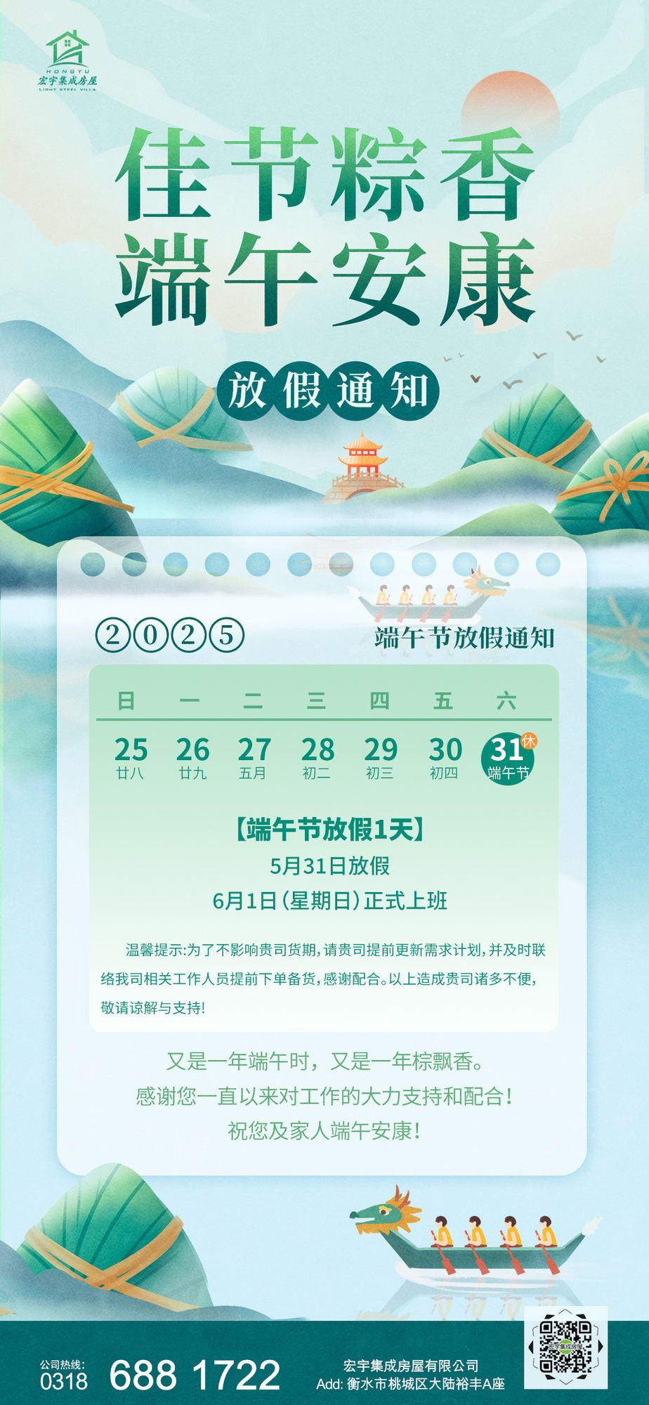 2025端午放假通知.jpg