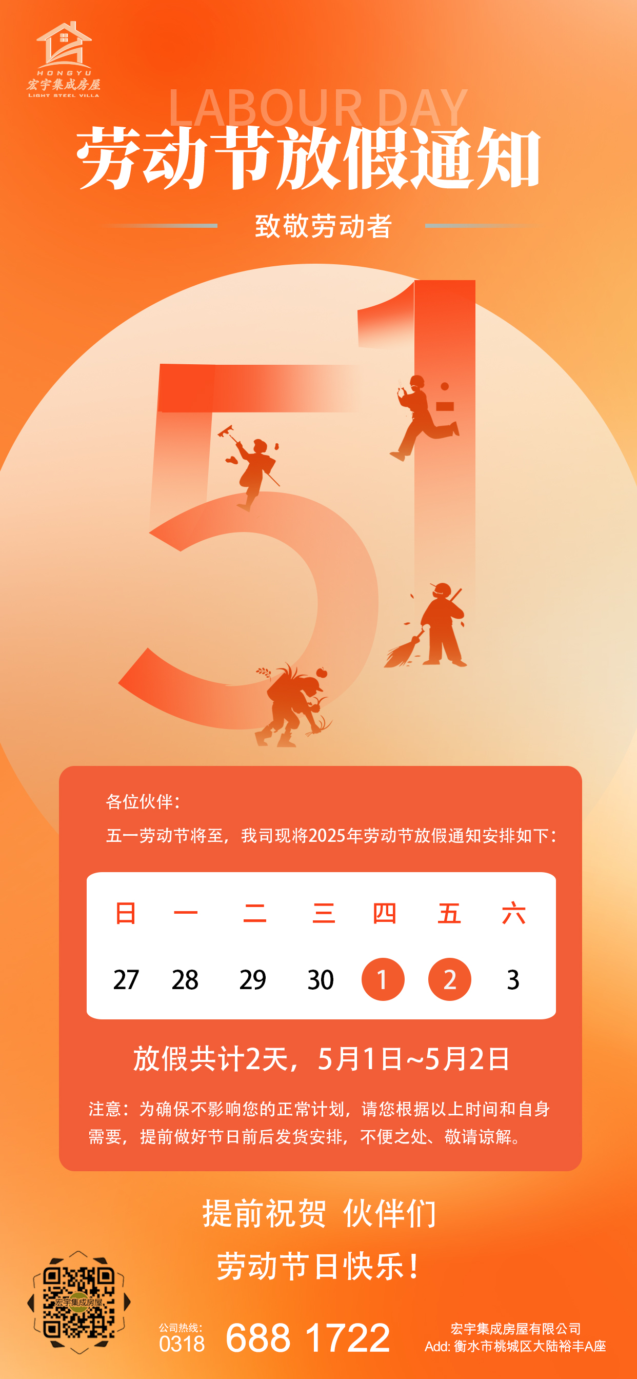2025五一放假通知.jpg