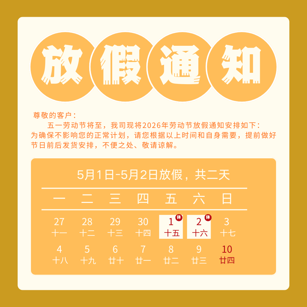放假通知 (2).png