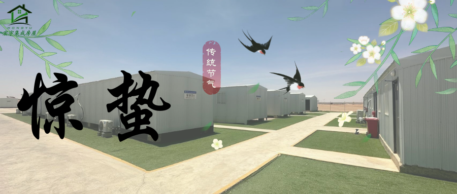 惊蛰 (2).png
